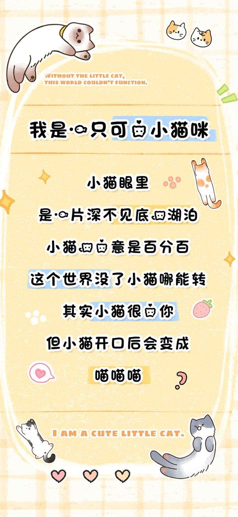 我是一只可爱小猫咪 screenshot