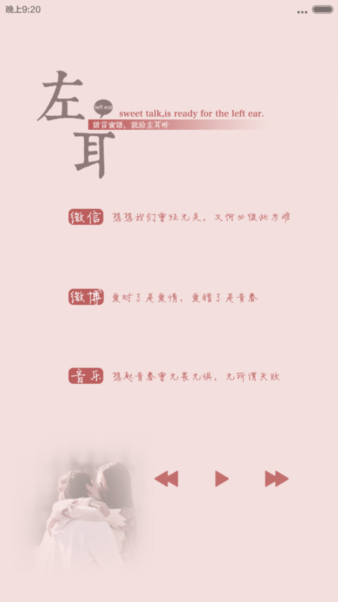 左耳 screenshot