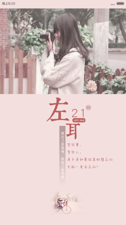 左耳 screenshot