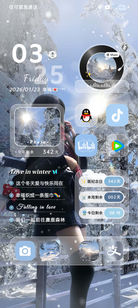 景深 冬的期待 screenshot