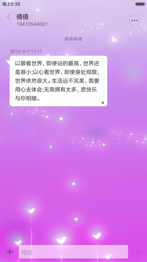 爱情谎言 screenshot
