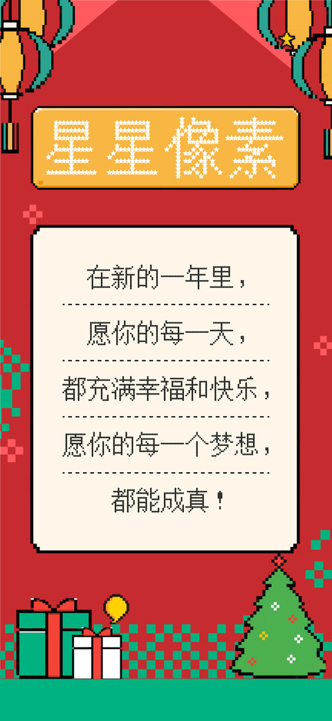 星星像素 screenshot