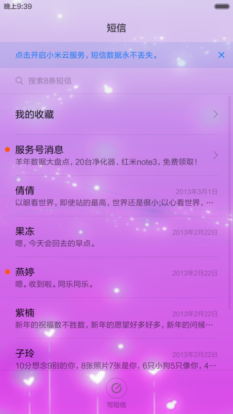 爱情谎言 screenshot