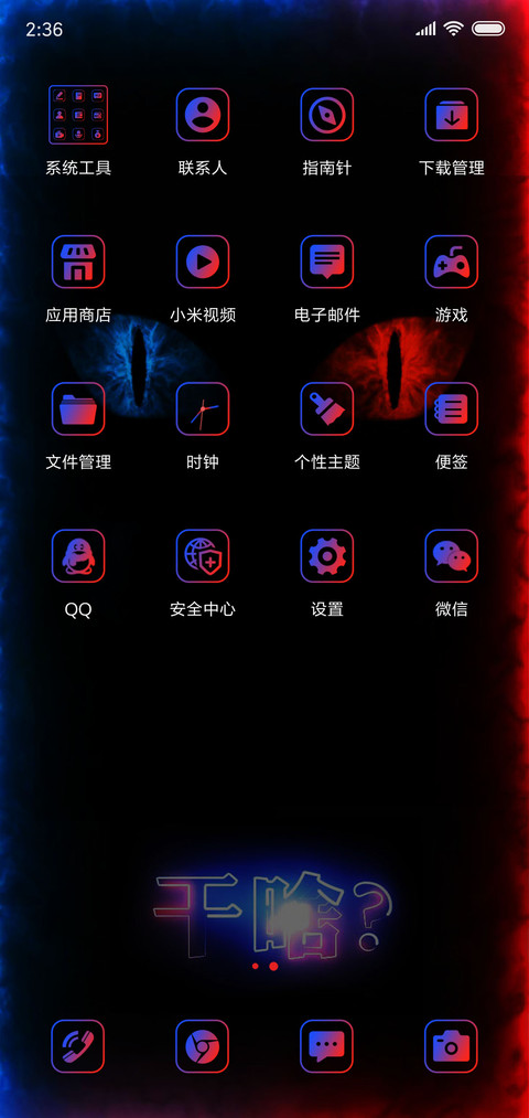干啥 想偷看手机 screenshot