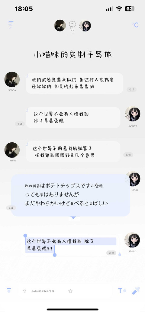 小喵味的定制手写体 screenshot