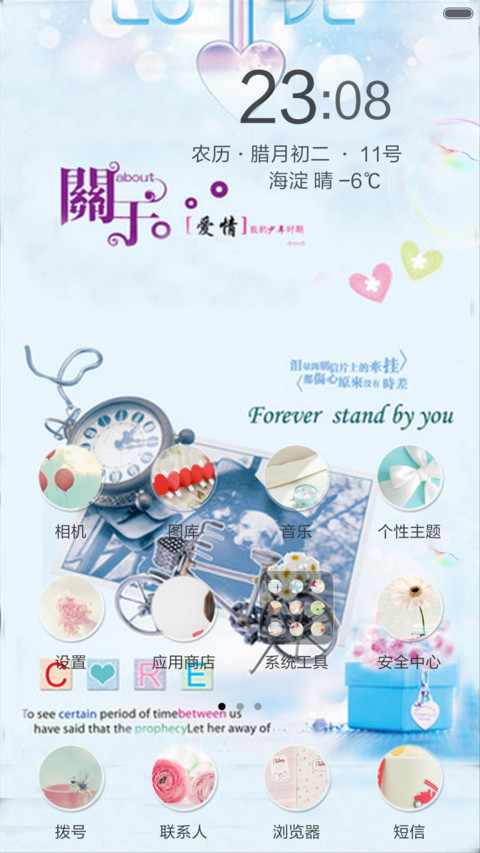 花开爱情（动态锁屏+动态桌面） screenshot