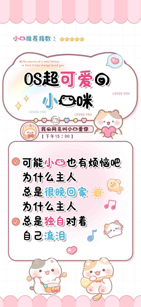 OS超可爱的小猫咪 screenshot