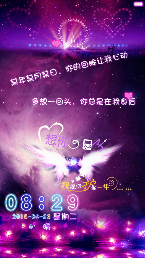 甜蜜约定（密码锁屏+自由桌面，默认密码1234） screenshot