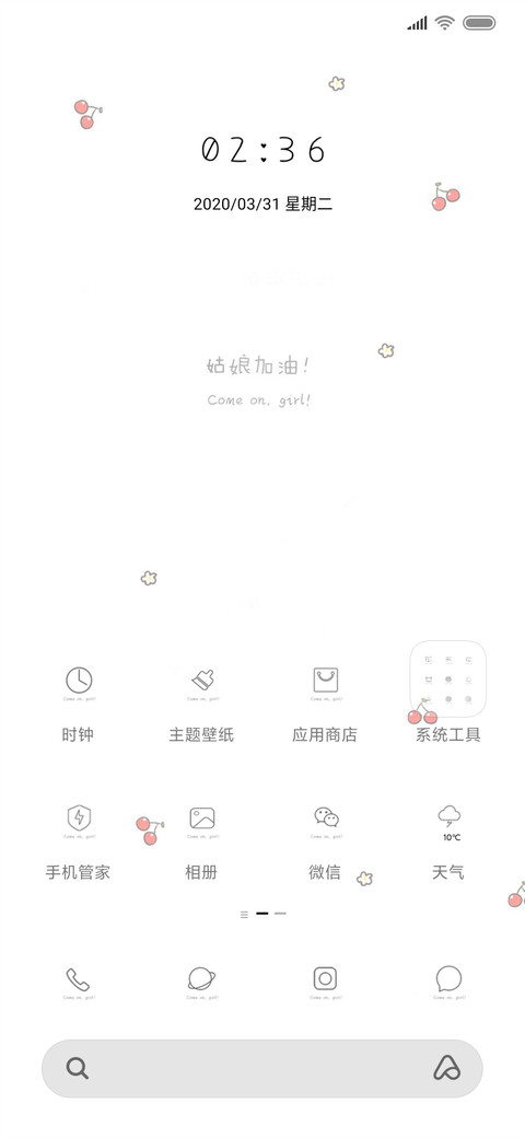 姑娘加油 小樱桃 screenshot