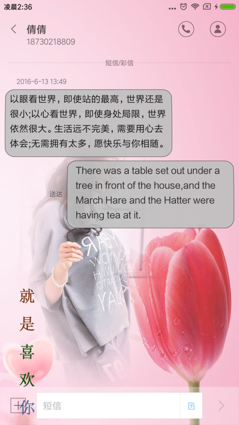 恋上你的感觉 screenshot