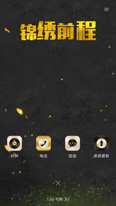 锦绣前程 screenshot