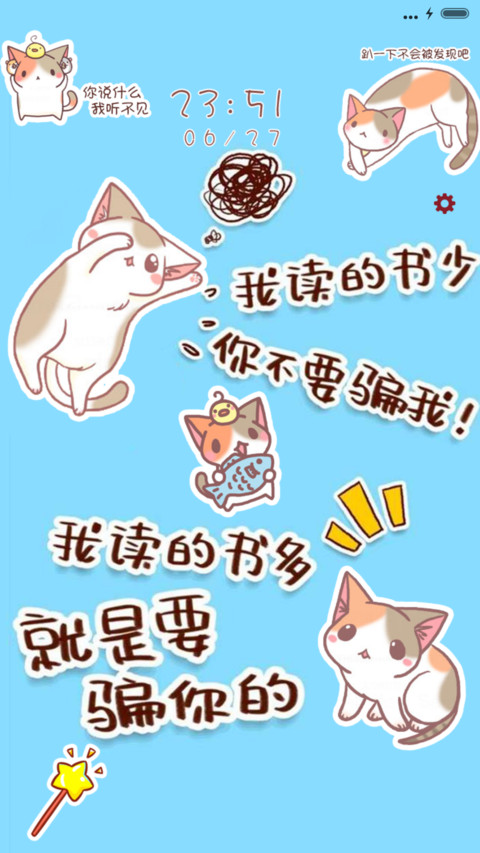 萌喵喵酷热夏天（3锁屏+音乐界面） screenshot