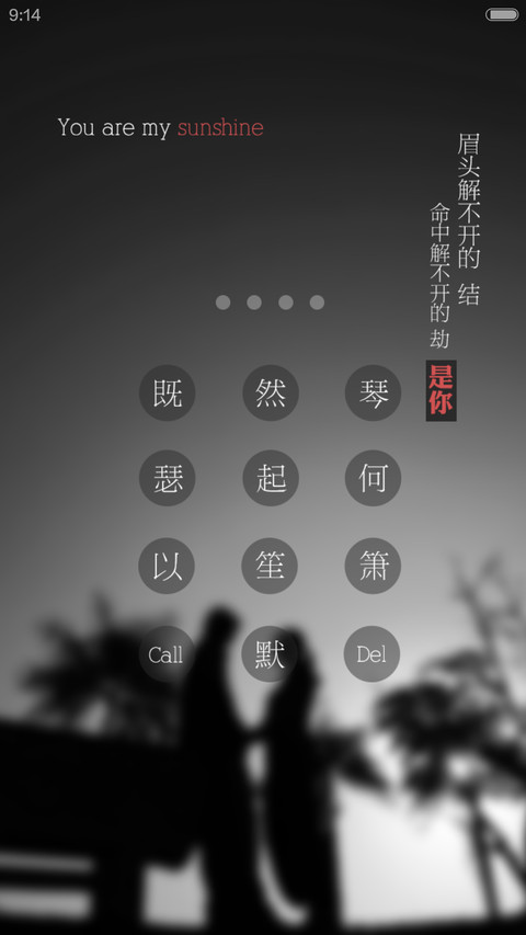何以笙箫默-不将就 screenshot