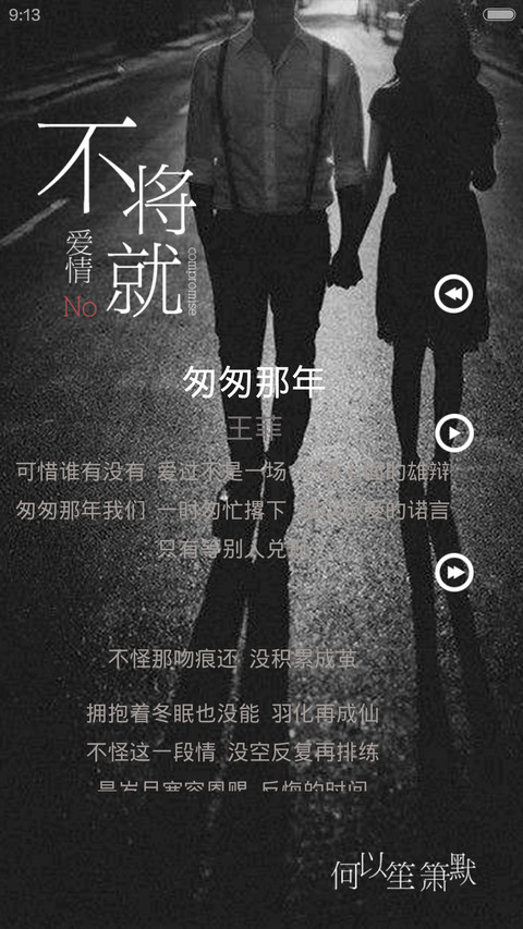 何以笙箫默-不将就 screenshot