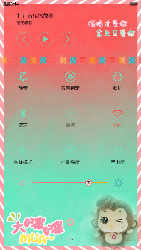 恋爱的季节（三锁屏、双击进入音乐界面） screenshot