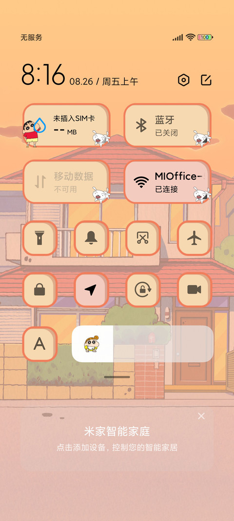蜡笔小新 橘色落日 screenshot