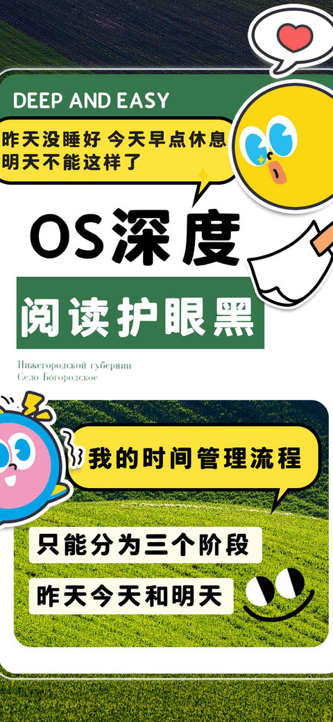 OS深度阅读护眼黑 screenshot