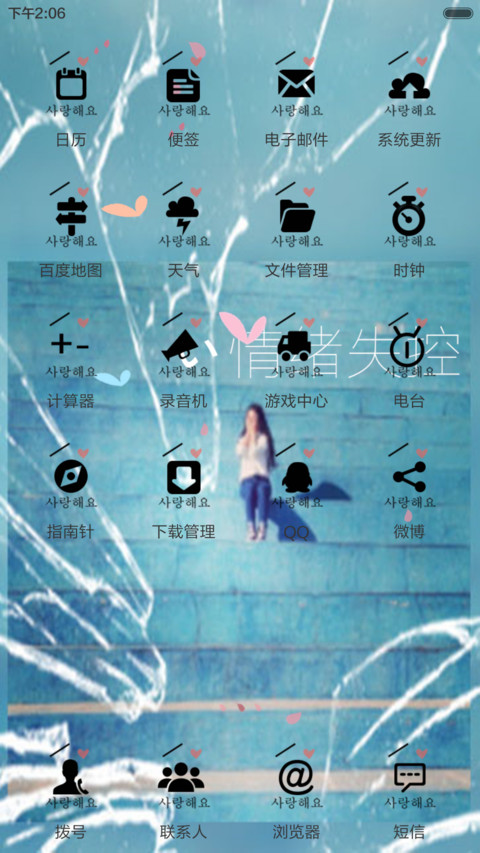 我会伴你很久（花瓣动态效果+全图标） screenshot
