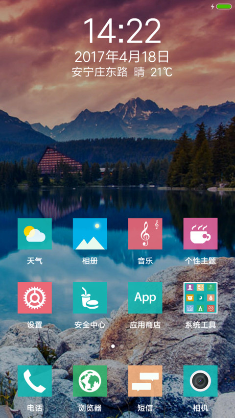 家乡美景 screenshot