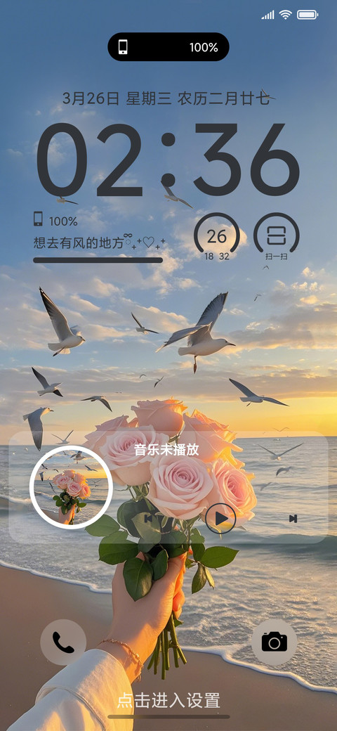 晨曦中的美好时光 screenshot