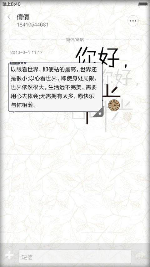 你好!旧时光 screenshot