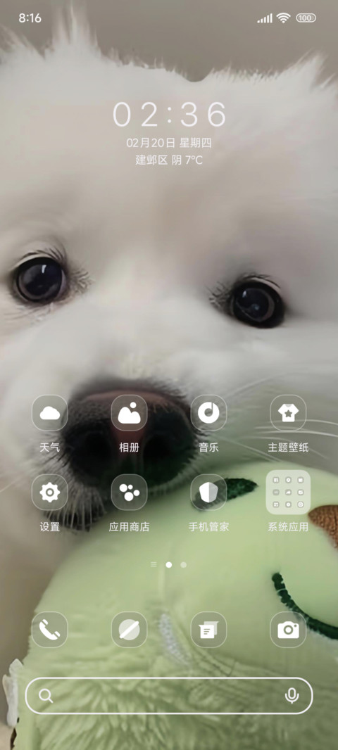 小狗的世界只有你 screenshot