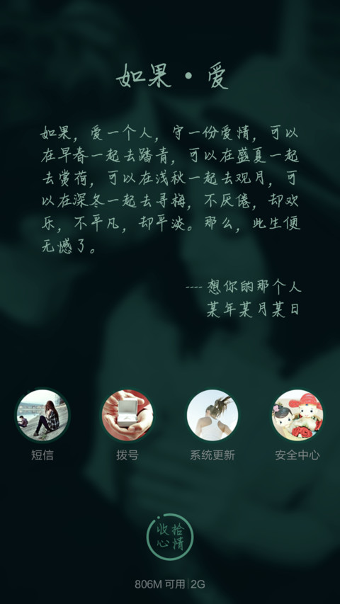 咱们结婚吧标准版（动态锁屏+全图标） screenshot
