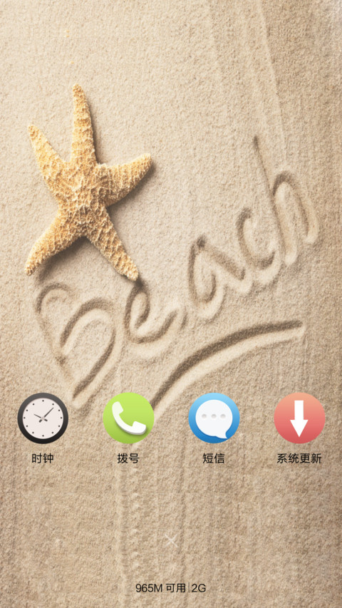 沙滩小脚丫（音乐锁屏） screenshot