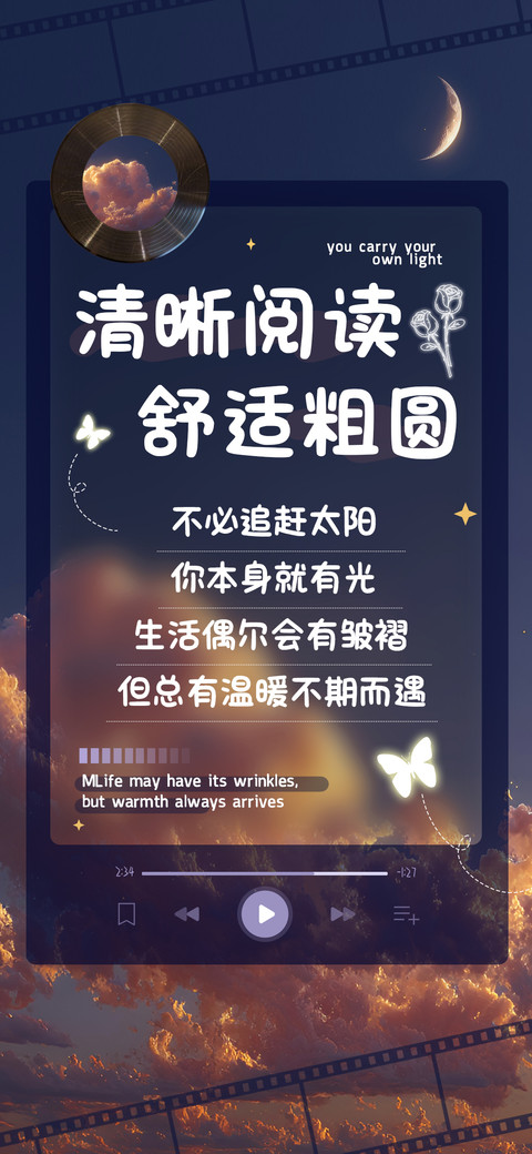 清晰阅读舒适粗圆 screenshot