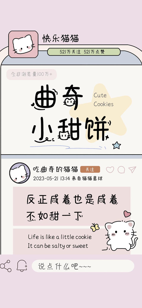 曲奇小甜饼 screenshot
