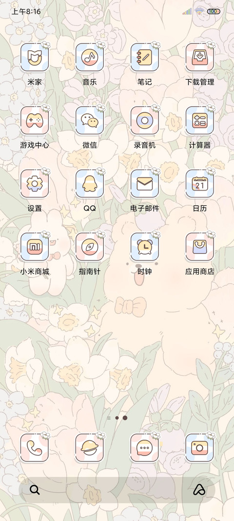 花与绵绵兔多模式 screenshot