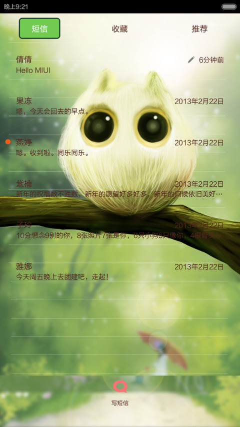 吊思猫头鹰 screenshot
