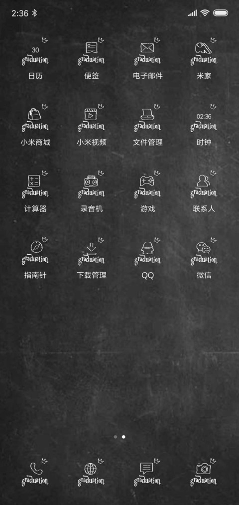 毕业季 离别伤 screenshot