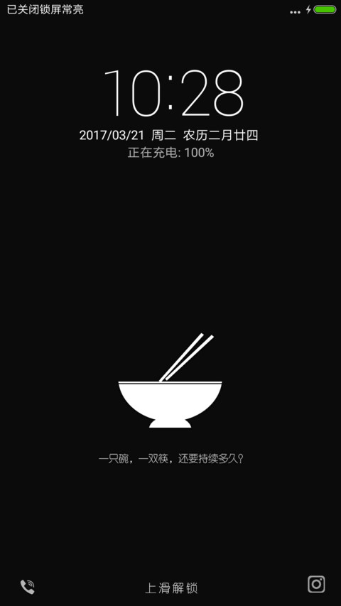 一只碗一双筷 screenshot