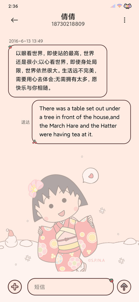樱桃小丸子新年喜乐 screenshot