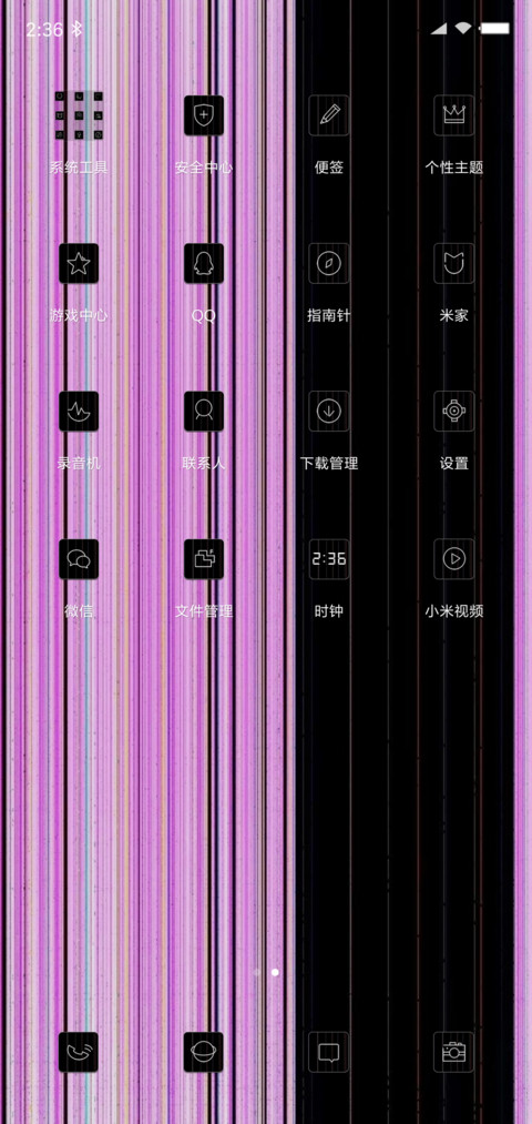 手机花屏了 screenshot