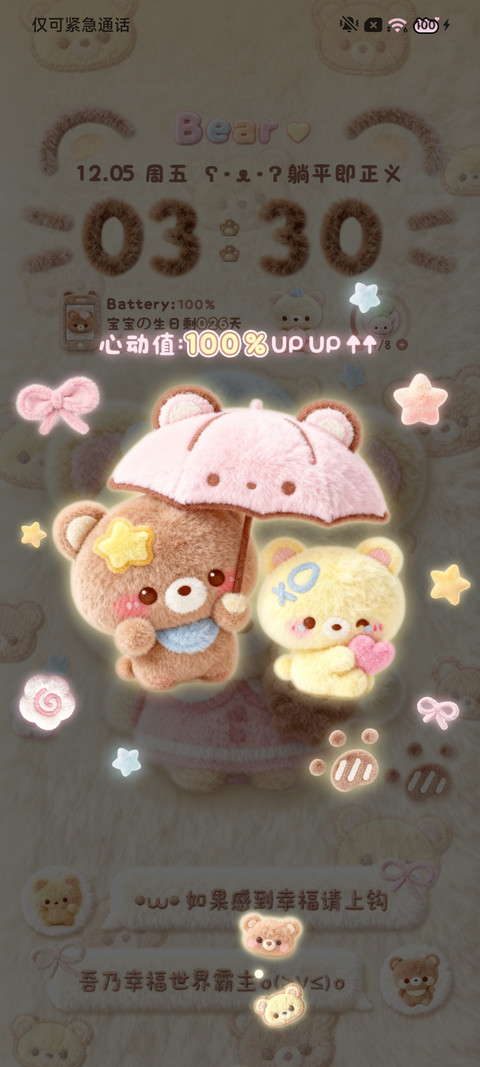 可爱毛绒 幸福小熊 screenshot