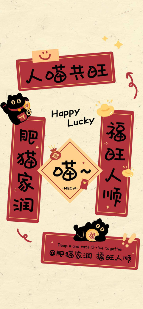 肥猫家润 福旺人顺 screenshot