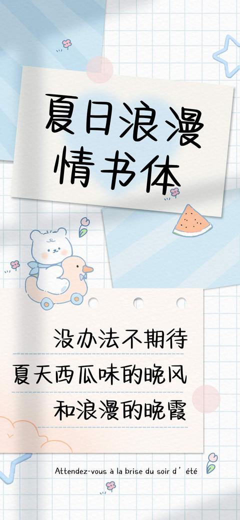 夏日浪漫情书体 screenshot