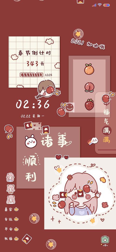 诸事顺利 少女便签 screenshot