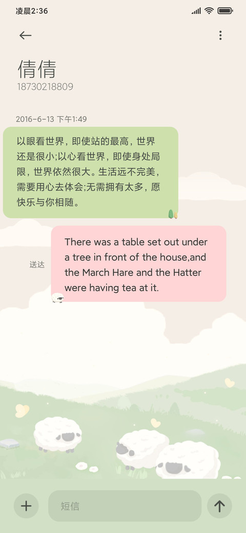 小白羊 时间感知 screenshot