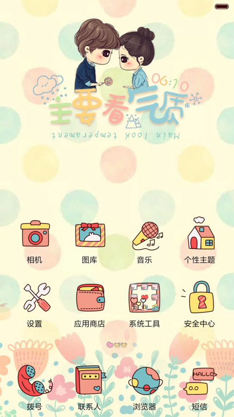  萌星球抢红包 鹿先森主要看气质 多锁屏、自由桌面、音乐界面  screenshot