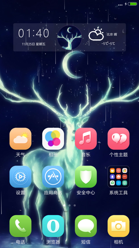 麋鹿 screenshot