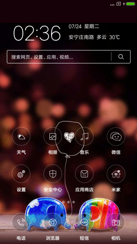 依然爱你如初 screenshot