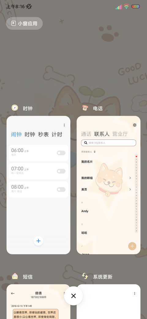 光影小柯基自由自在 screenshot