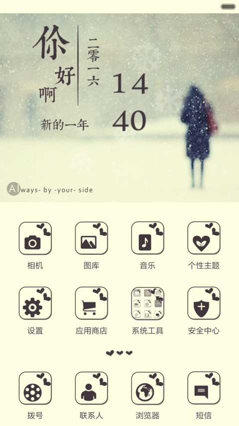 抢红包+好评返现 你好，2016（动态，多锁屏，音乐界面，自由桌面） screenshot