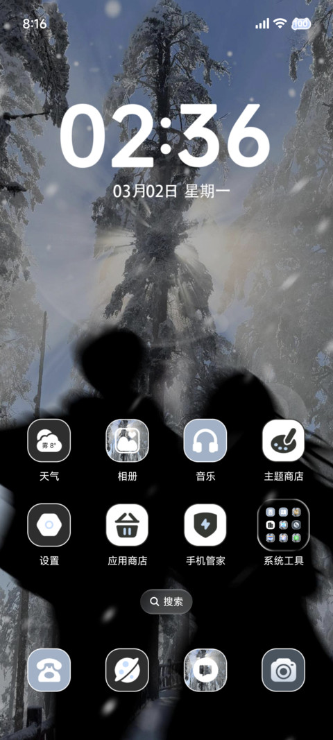 光栅 有你的冬季 screenshot
