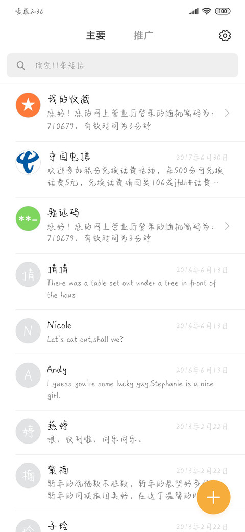 心动的方向 screenshot