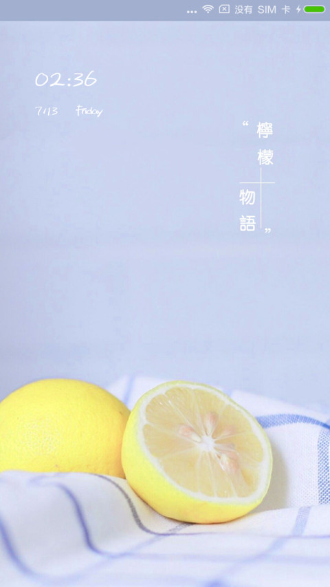 我爱柠檬树 screenshot