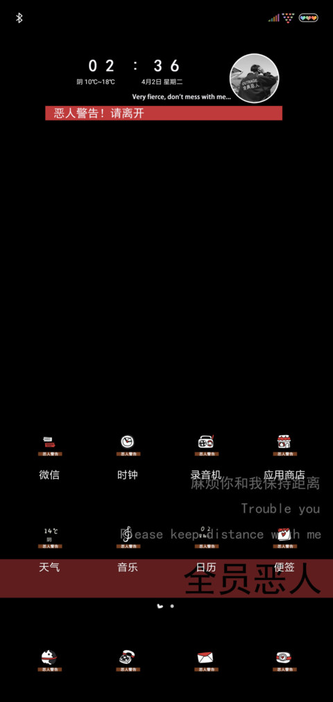 恶人警告文字可替换 screenshot